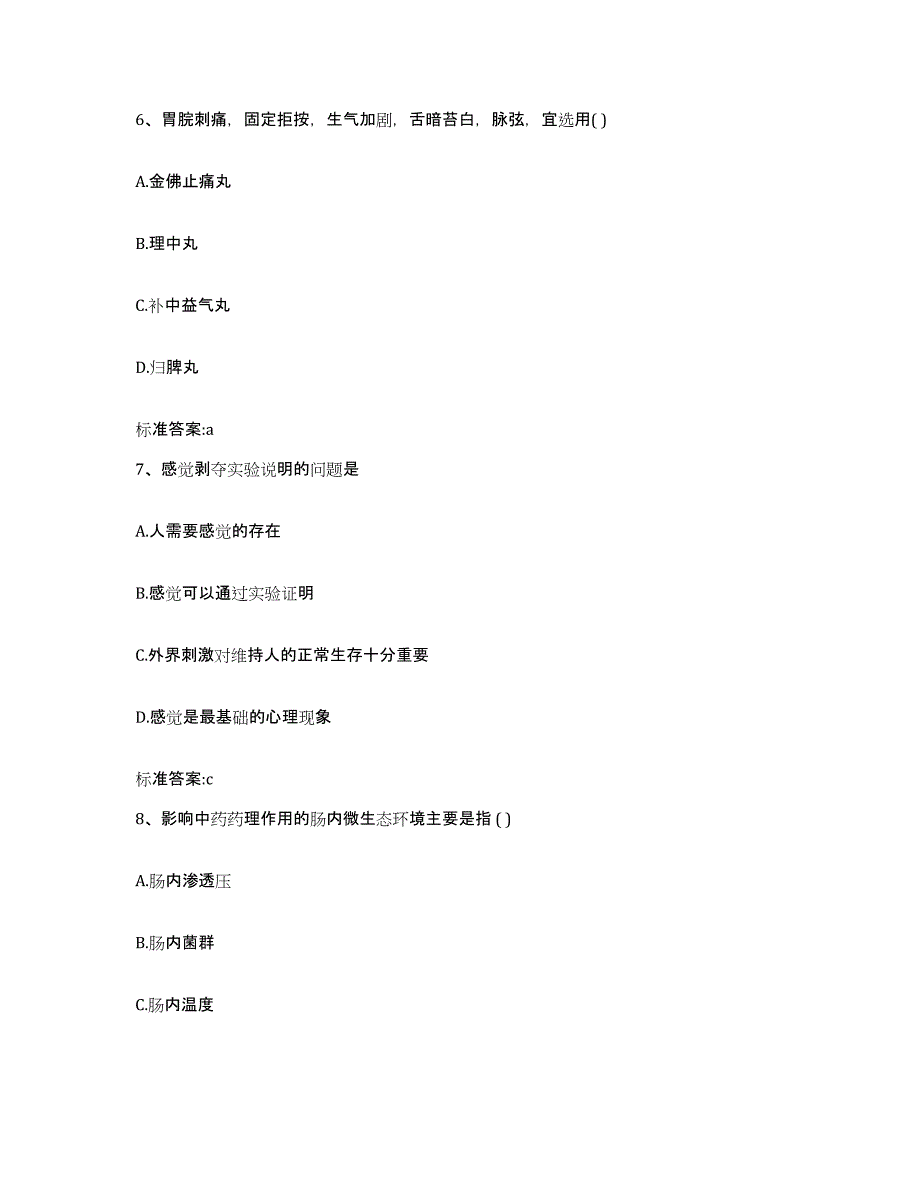 备考2023陕西省西安市执业药师继续教育考试真题附答案_第3页