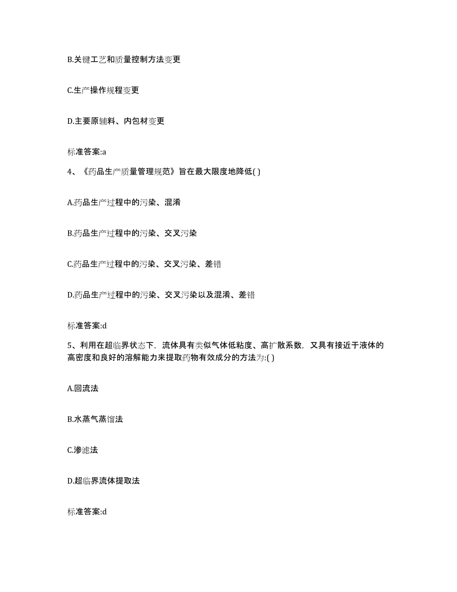 2023-2024年度安徽省马鞍山市当涂县执业药师继续教育考试高分通关题型题库附解析答案_第2页