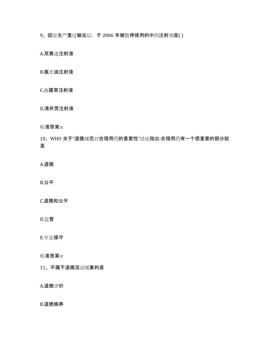 备考2023黑龙江省齐齐哈尔市讷河市执业药师继续教育考试全真模拟考试试卷B卷含答案_第4页