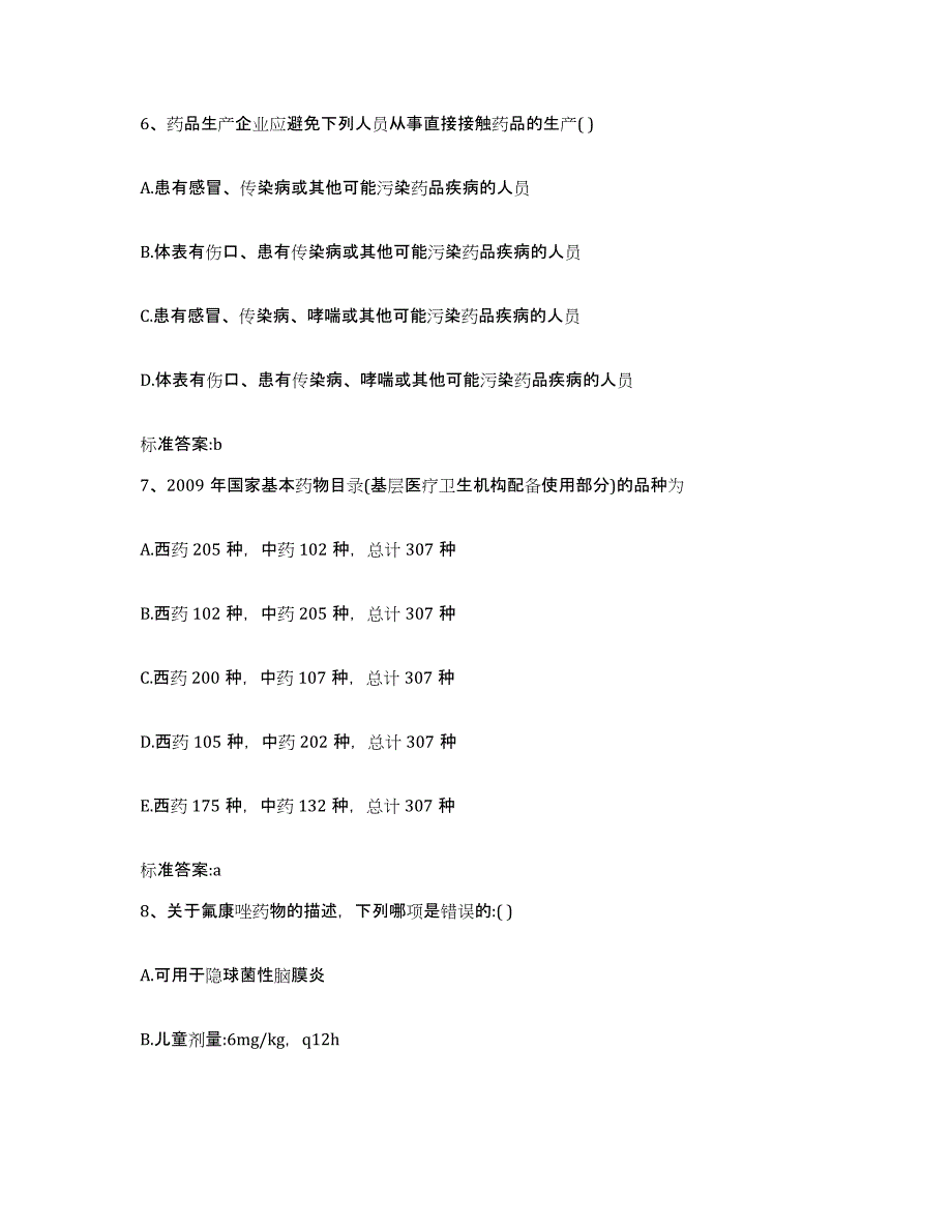 2023-2024年度四川省阿坝藏族羌族自治州汶川县执业药师继续教育考试模拟考试试卷B卷含答案_第3页