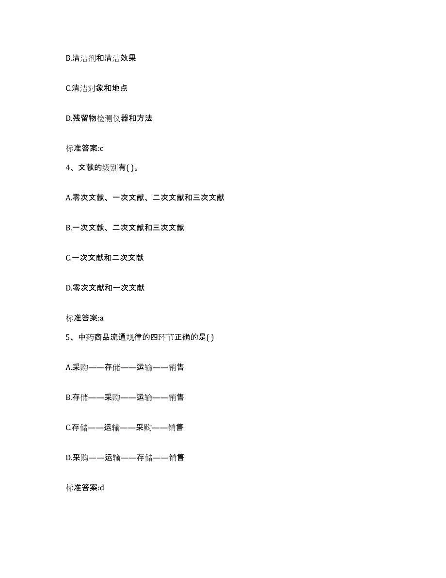 2023-2024年度天津市宝坻区执业药师继续教育考试能力检测试卷A卷附答案_第2页