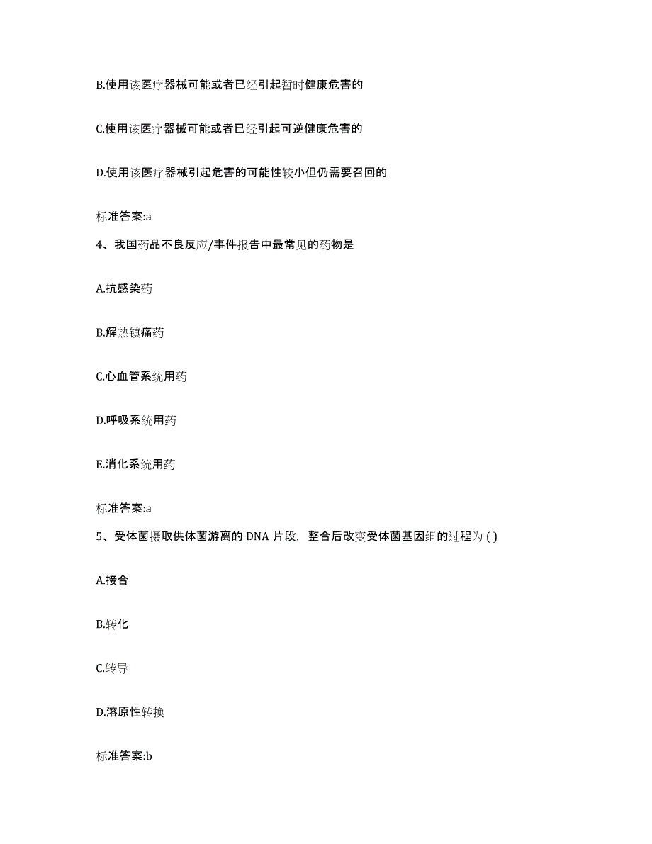 2023-2024年度四川省乐山市夹江县执业药师继续教育考试能力检测试卷B卷附答案_第2页