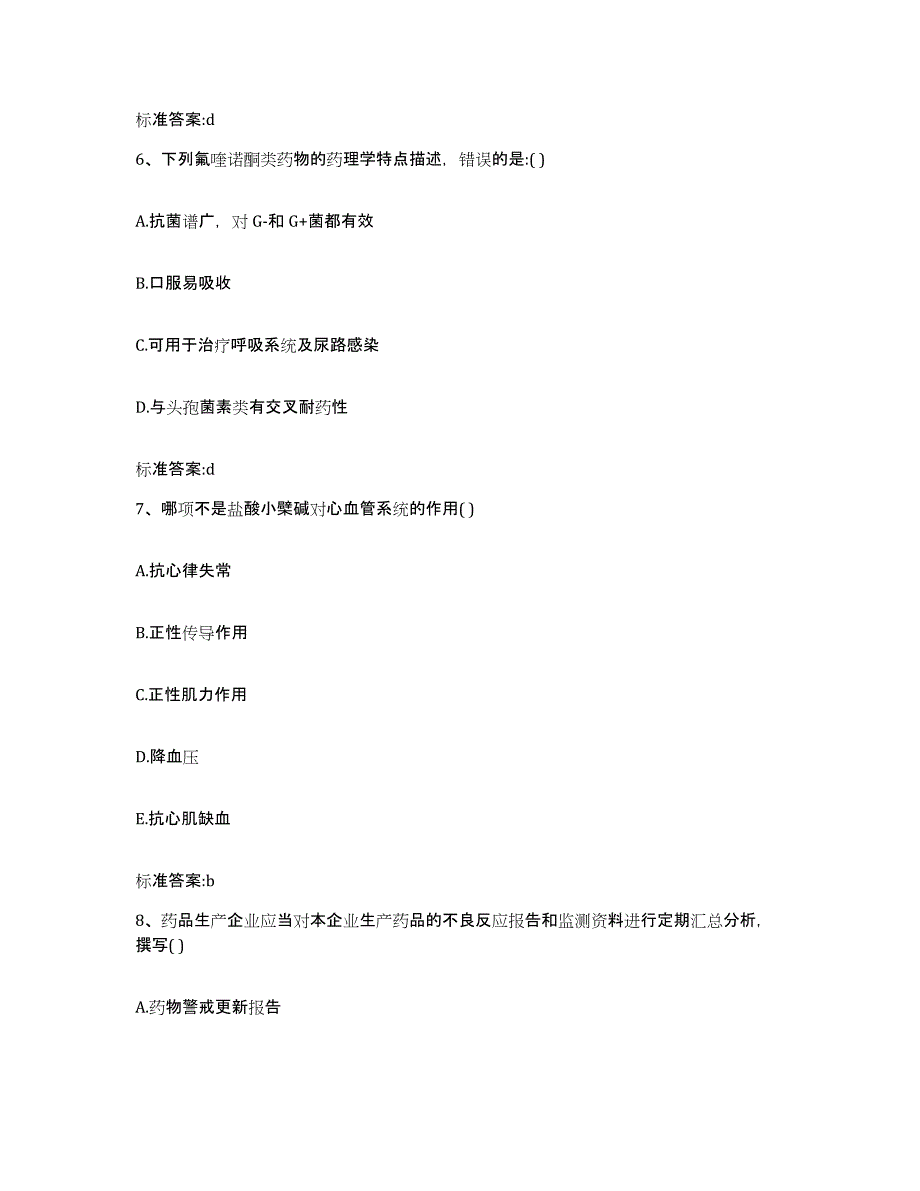 2023-2024年度四川省绵阳市盐亭县执业药师继续教育考试模考预测题库(夺冠系列)_第3页