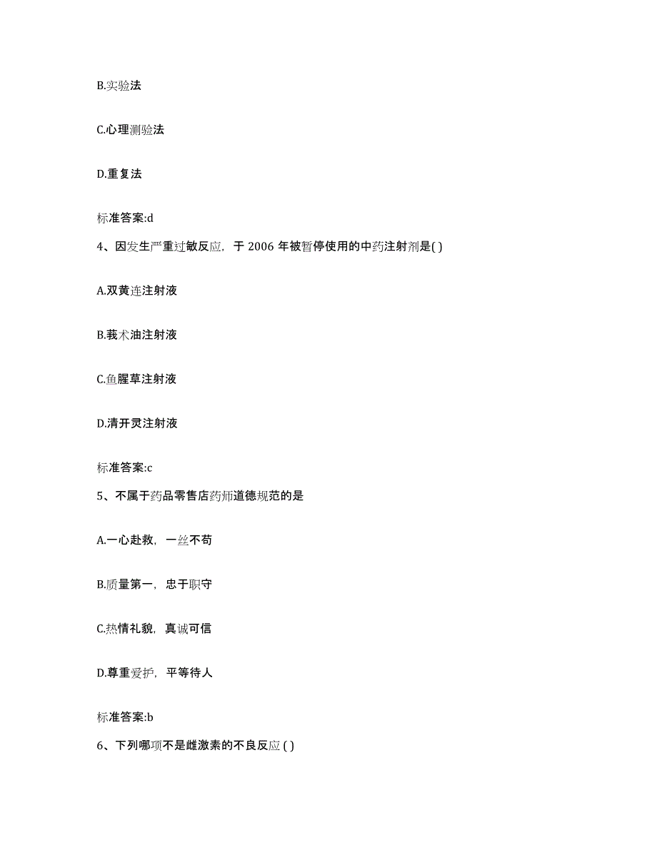 2023-2024年度广西壮族自治区防城港市防城区执业药师继续教育考试模拟考试试卷B卷含答案_第2页