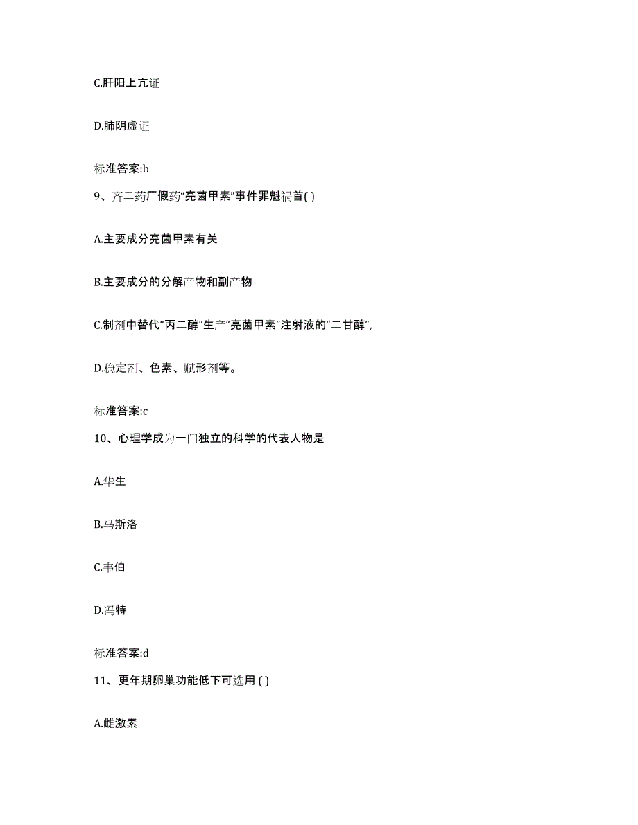 备考2023贵州省遵义市湄潭县执业药师继续教育考试押题练习试卷A卷附答案_第4页