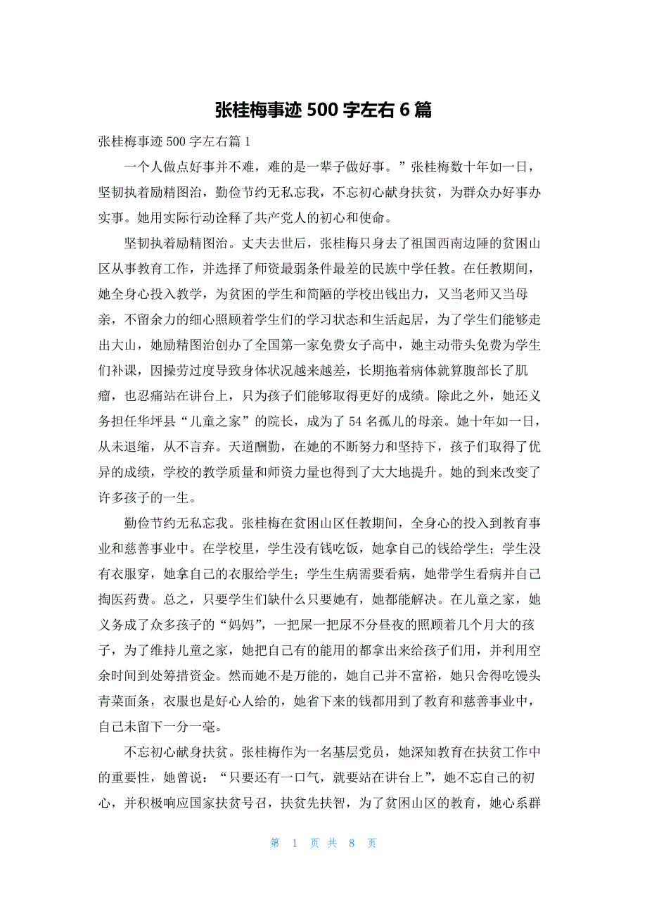 张桂梅事迹500字左右6篇_第1页