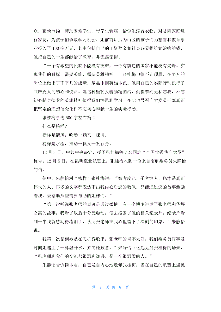 张桂梅事迹500字左右6篇_第2页