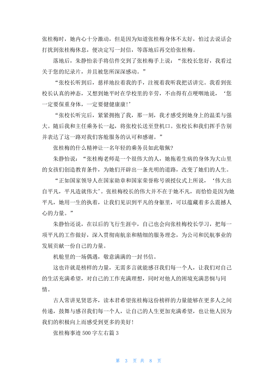 张桂梅事迹500字左右6篇_第3页