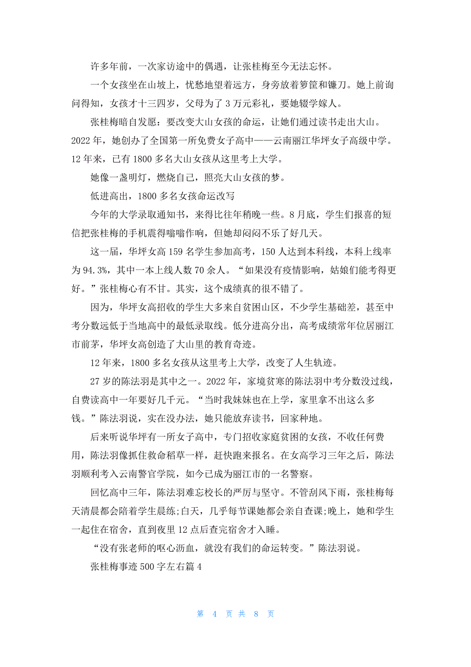 张桂梅事迹500字左右6篇_第4页