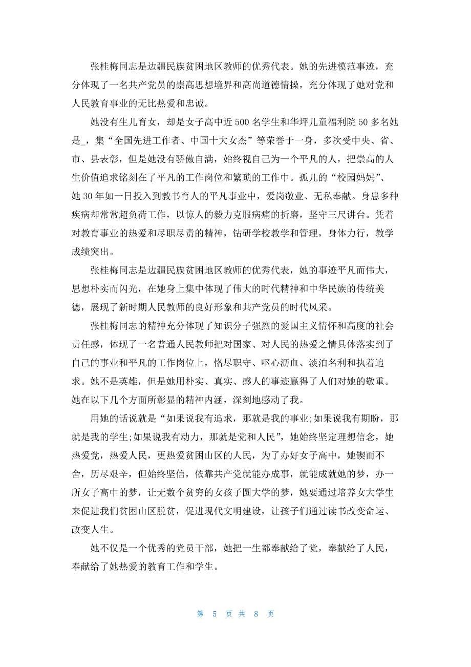 张桂梅事迹500字左右6篇_第5页