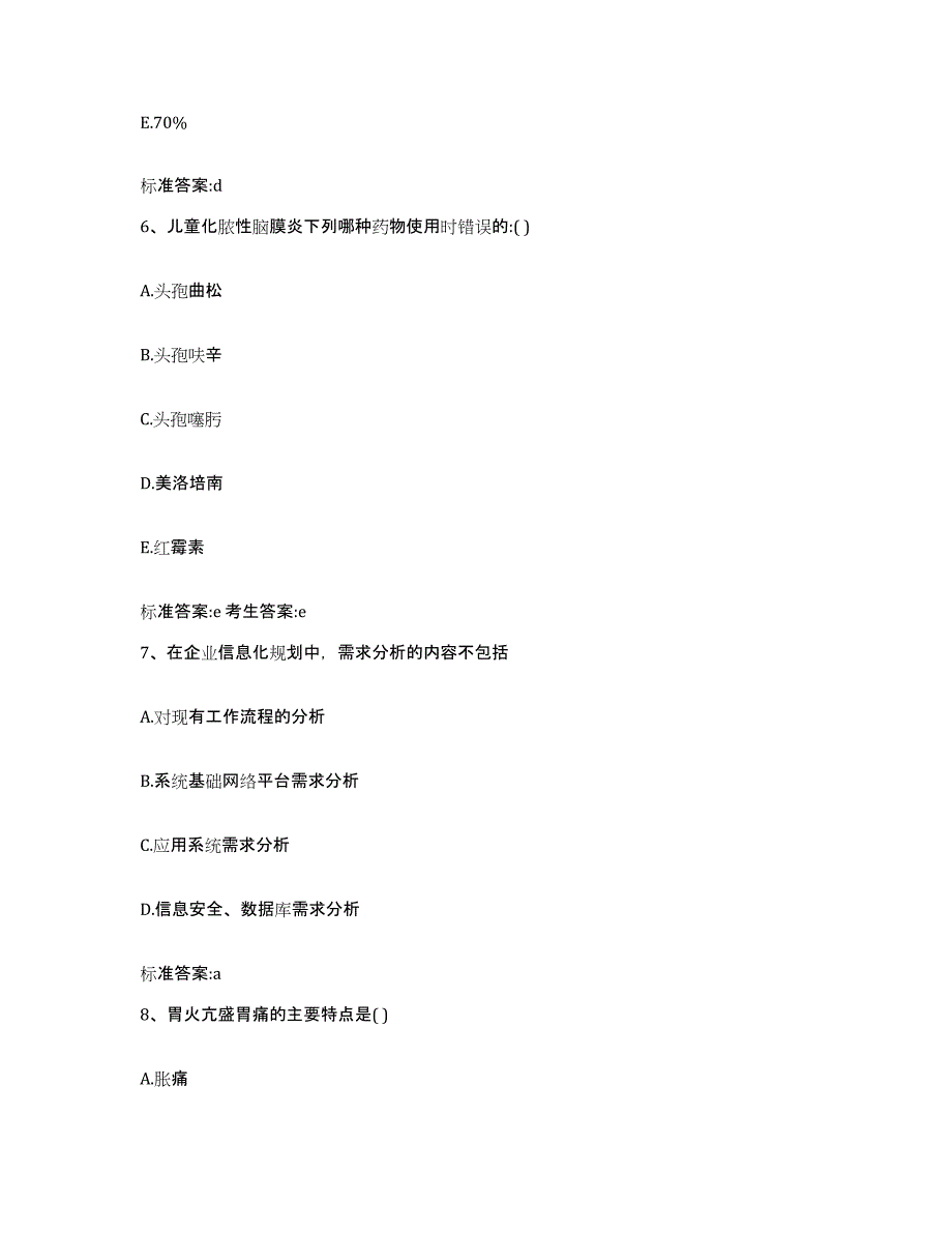 2023-2024年度安徽省池州市执业药师继续教育考试每日一练试卷B卷含答案_第3页