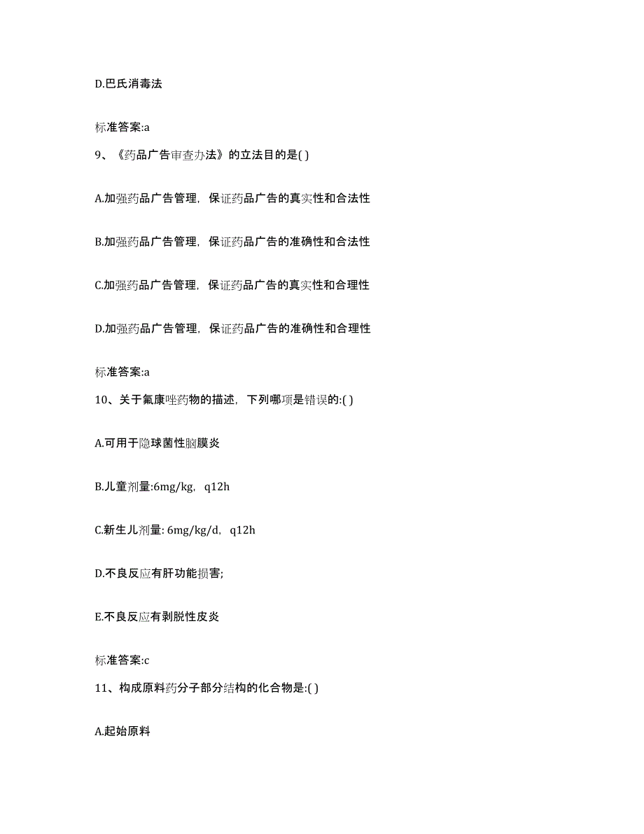 2023-2024年度广西壮族自治区钦州市执业药师继续教育考试模拟考试试卷B卷含答案_第4页