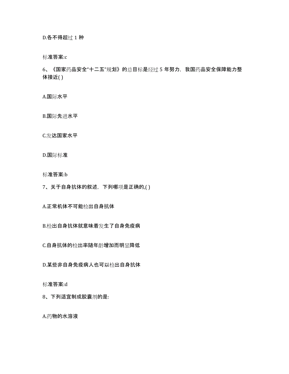 2023-2024年度广东省汕尾市海丰县执业药师继续教育考试真题练习试卷A卷附答案_第3页