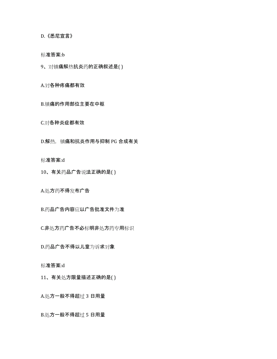 备考2023黑龙江省哈尔滨市道外区执业药师继续教育考试每日一练试卷A卷含答案_第4页