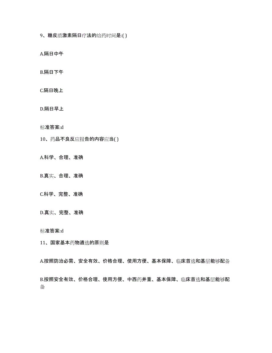 2023-2024年度吉林省延边朝鲜族自治州敦化市执业药师继续教育考试过关检测试卷B卷附答案_第4页