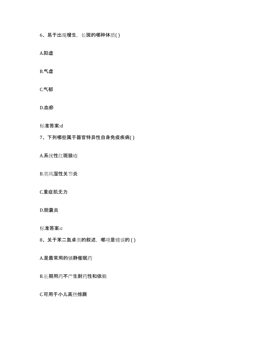 2023-2024年度四川省乐山市沙湾区执业药师继续教育考试考前冲刺试卷A卷含答案_第3页