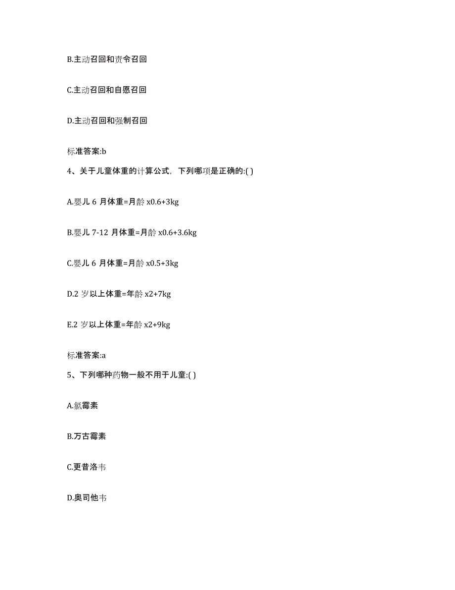 2023-2024年度广西壮族自治区南宁市上林县执业药师继续教育考试考前冲刺试卷A卷含答案_第2页