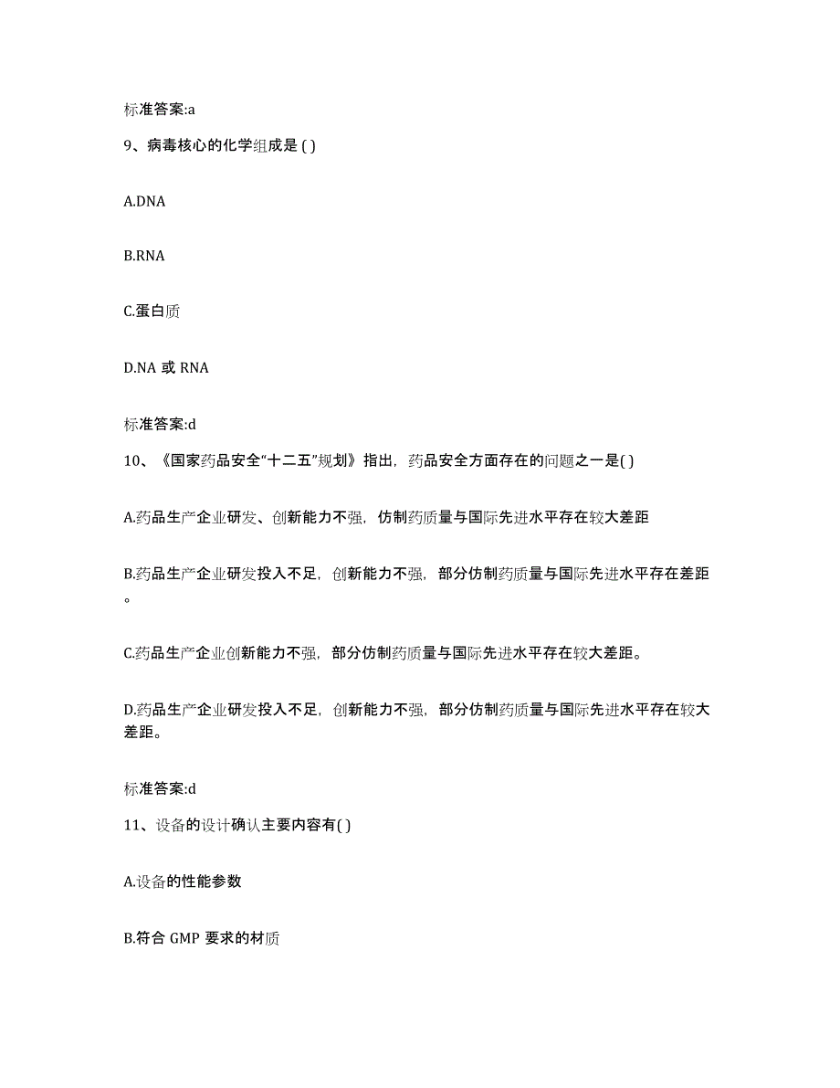 2023-2024年度内蒙古自治区呼伦贝尔市额尔古纳市执业药师继续教育考试通关试题库(有答案)_第4页