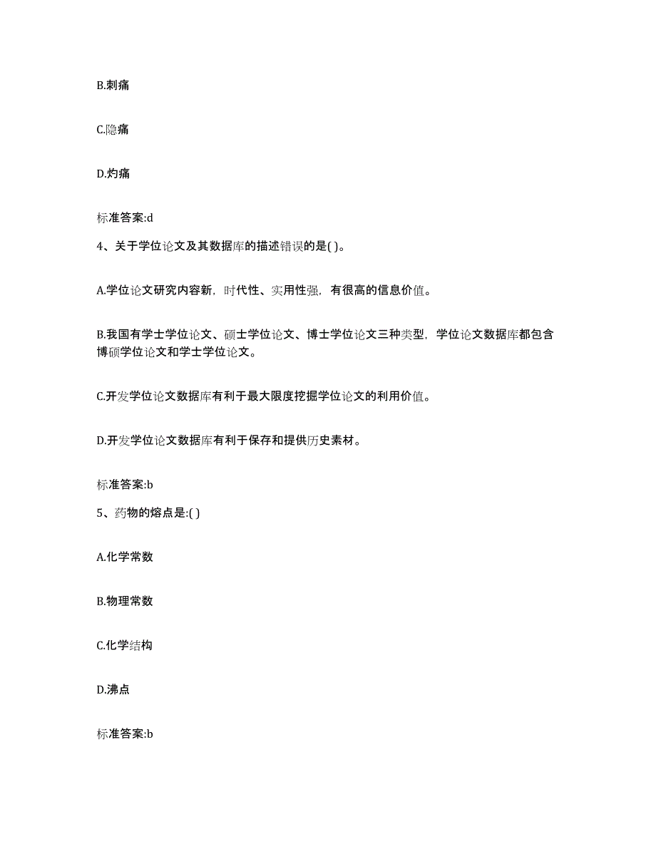 2023-2024年度内蒙古自治区鄂尔多斯市杭锦旗执业药师继续教育考试能力检测试卷A卷附答案_第2页