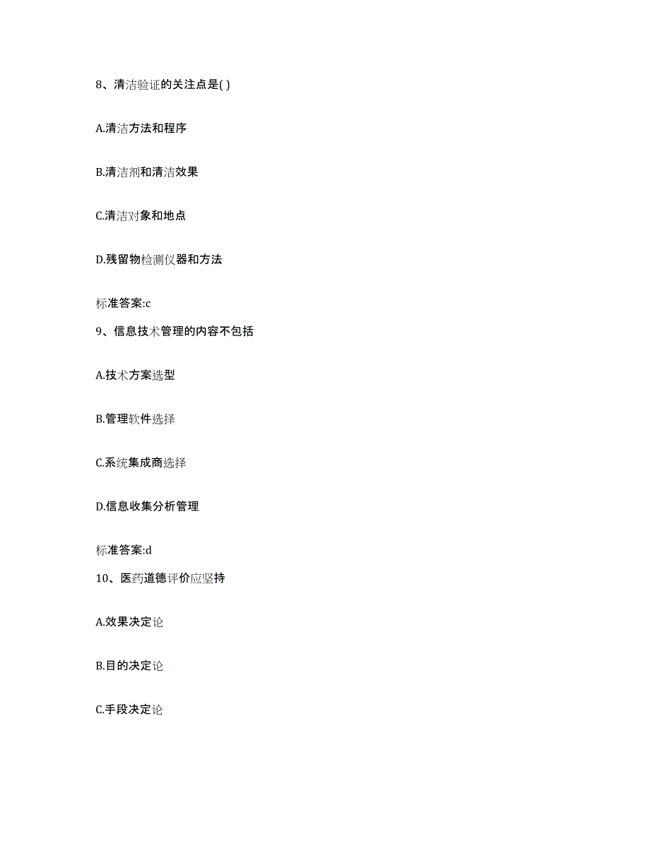 2023-2024年度安徽省合肥市庐阳区执业药师继续教育考试能力提升试卷B卷附答案_第4页