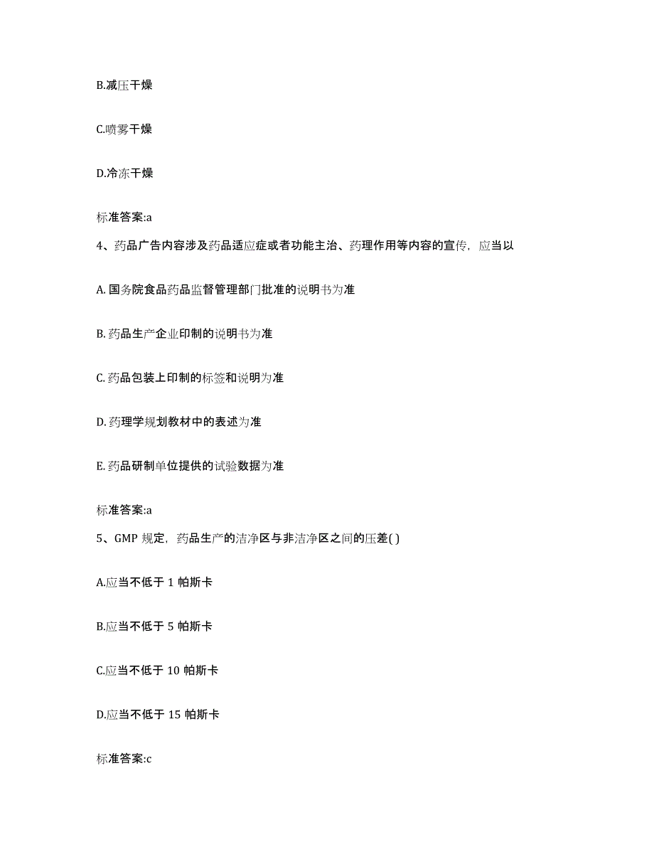 2023-2024年度广西壮族自治区百色市隆林各族自治县执业药师继续教育考试测试卷(含答案)_第2页