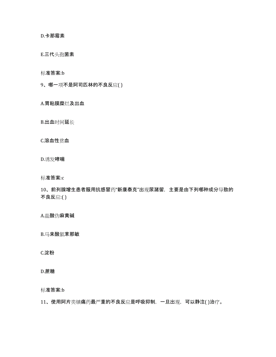 2023-2024年度云南省红河哈尼族彝族自治州泸西县执业药师继续教育考试提升训练试卷A卷附答案_第4页