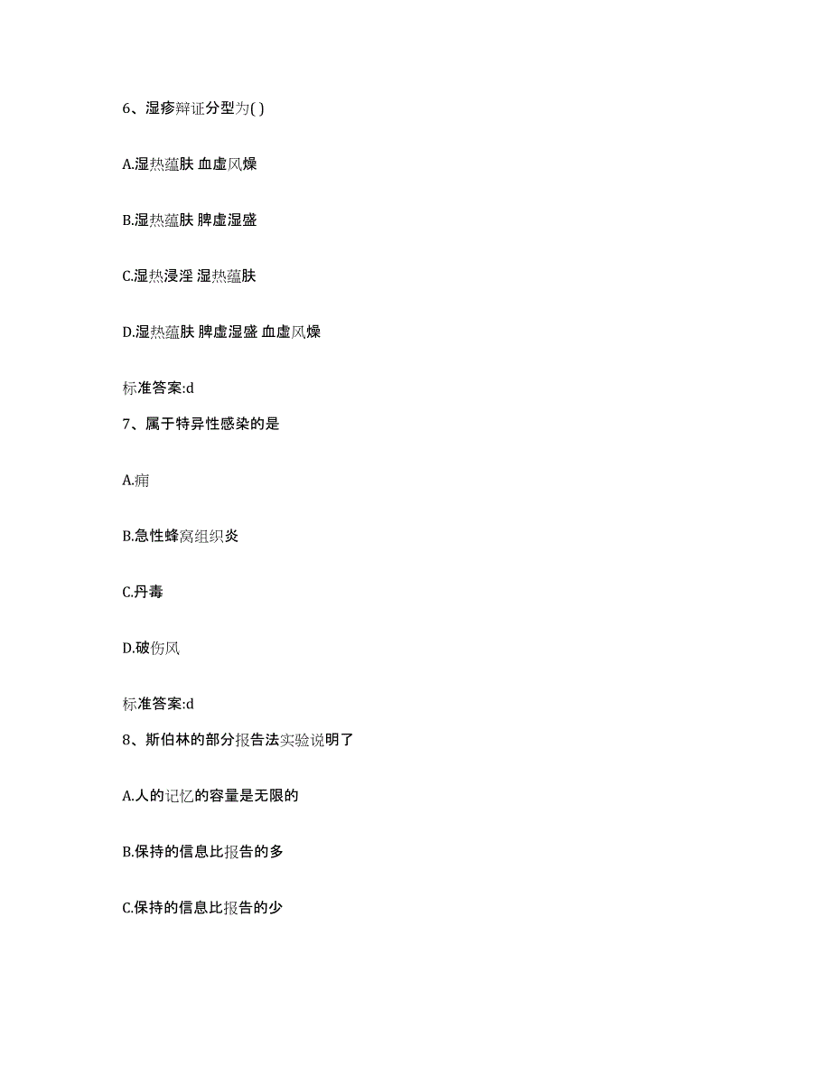 2023-2024年度广西壮族自治区北海市合浦县执业药师继续教育考试通关题库(附带答案)_第3页