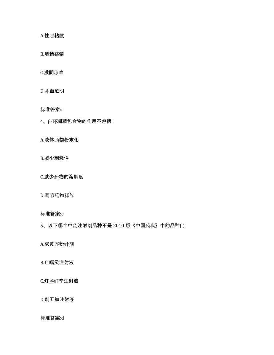 2023-2024年度河北省保定市曲阳县执业药师继续教育考试通关提分题库及完整答案_第2页