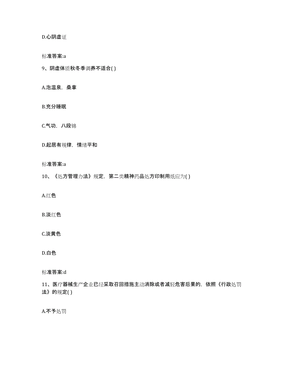 2023-2024年度四川省成都市郫县执业药师继续教育考试全真模拟考试试卷A卷含答案_第4页