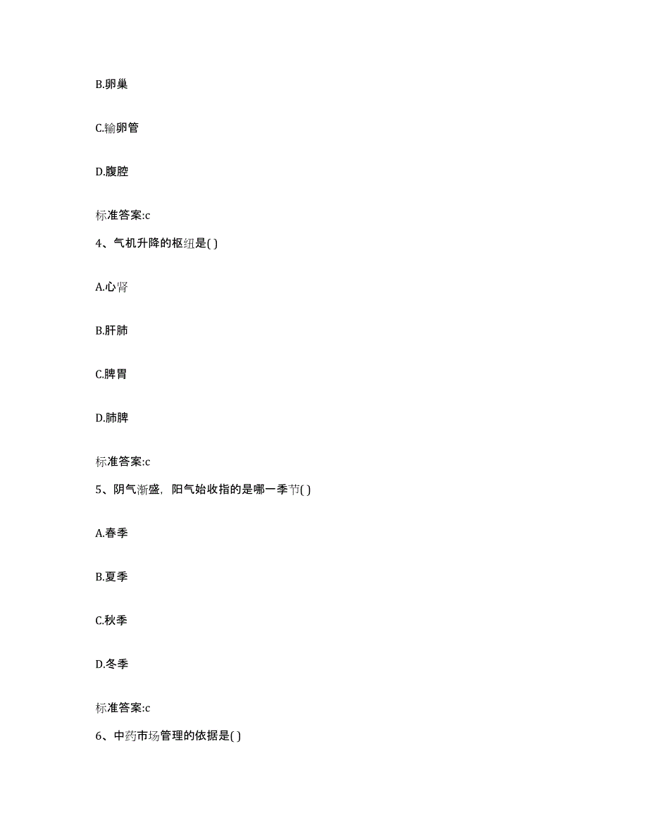 2023-2024年度广西壮族自治区贺州市八步区执业药师继续教育考试模拟预测参考题库及答案_第2页