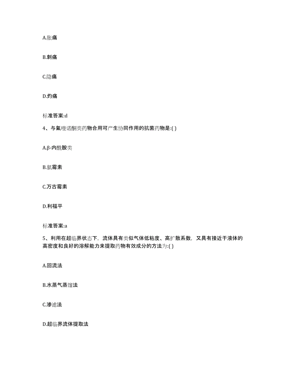 2023-2024年度四川省甘孜藏族自治州道孚县执业药师继续教育考试模拟题库及答案_第2页