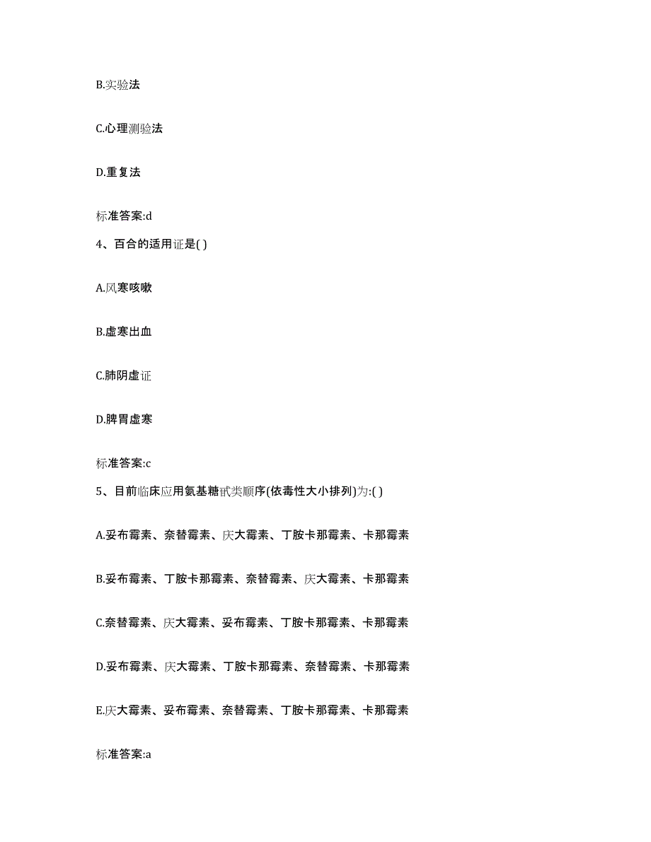 2023-2024年度安徽省安庆市大观区执业药师继续教育考试高分通关题库A4可打印版_第2页