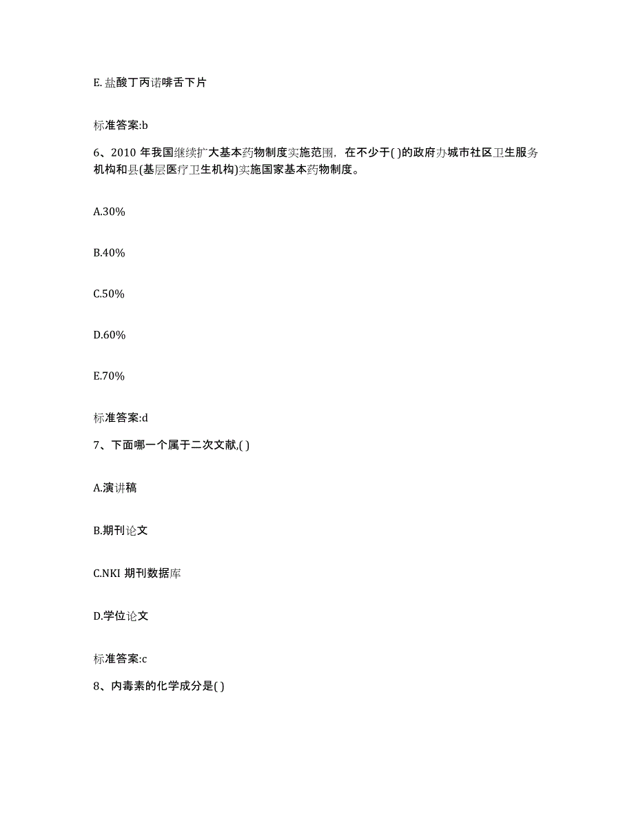 2023-2024年度广西壮族自治区玉林市陆川县执业药师继续教育考试题库练习试卷B卷附答案_第3页