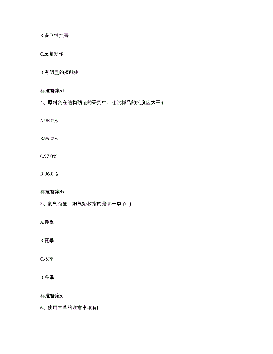 2023-2024年度四川省巴中市巴州区执业药师继续教育考试模考模拟试题(全优)_第2页