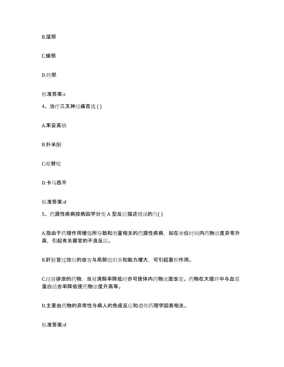 2023-2024年度内蒙古自治区赤峰市执业药师继续教育考试模考预测题库(夺冠系列)_第2页