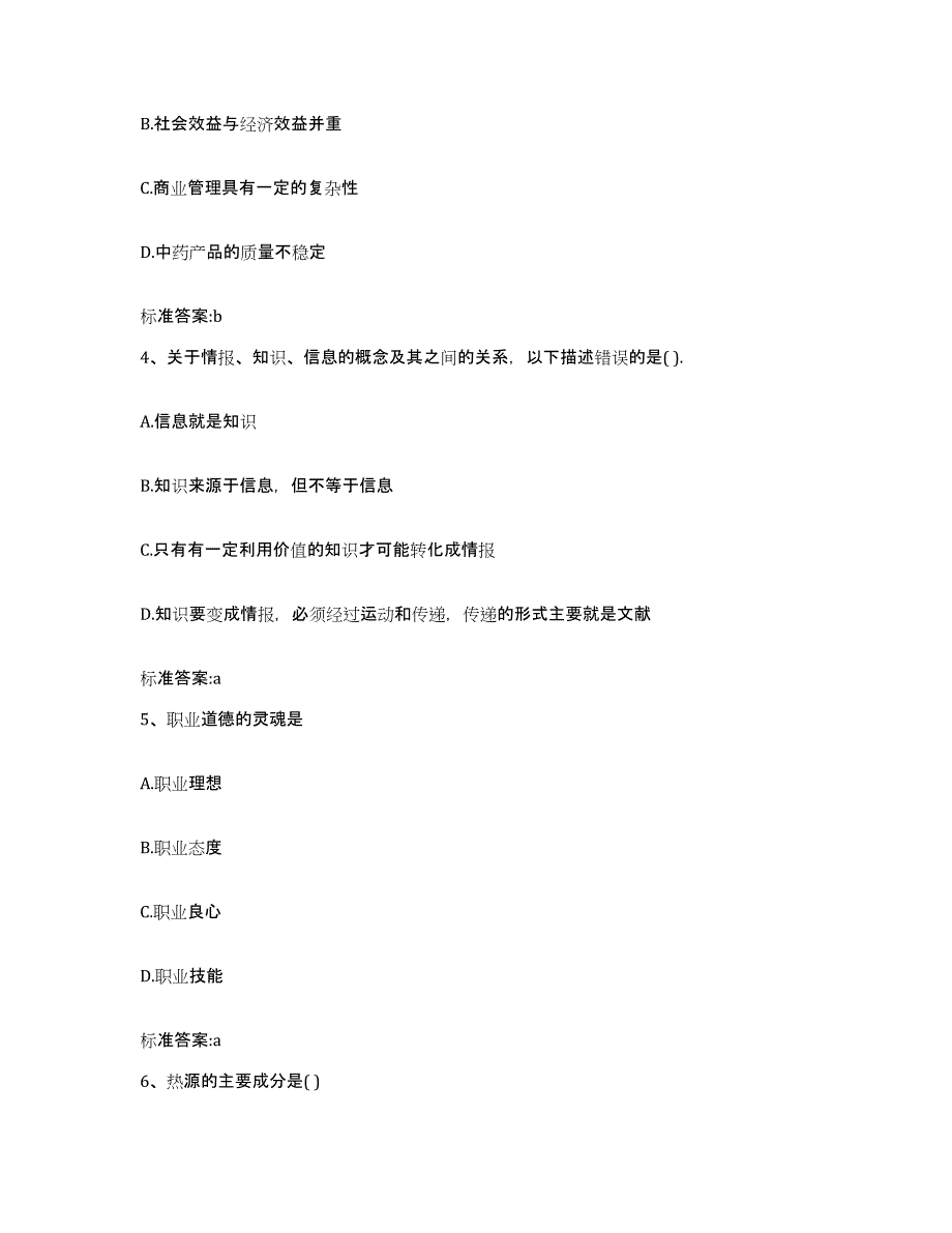 2023-2024年度河北省保定市曲阳县执业药师继续教育考试押题练习试题B卷含答案_第2页