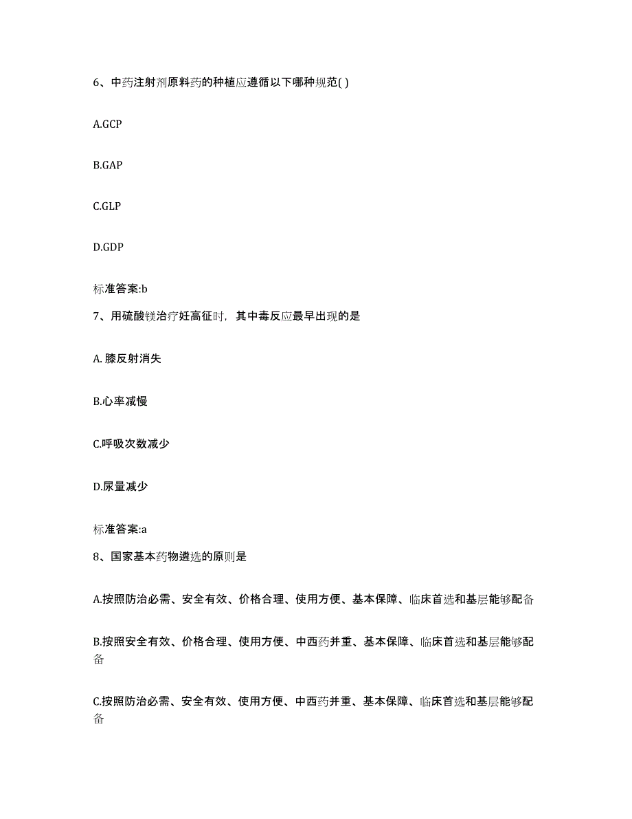 2023-2024年度广西壮族自治区南宁市横县执业药师继续教育考试每日一练试卷B卷含答案_第3页