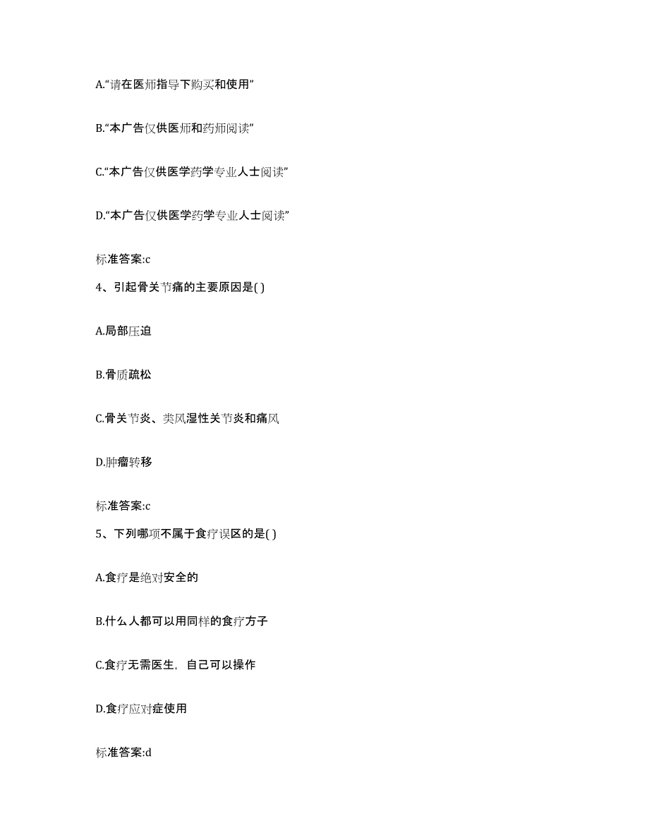 备考2023黑龙江省黑河市逊克县执业药师继续教育考试高分通关题库A4可打印版_第2页