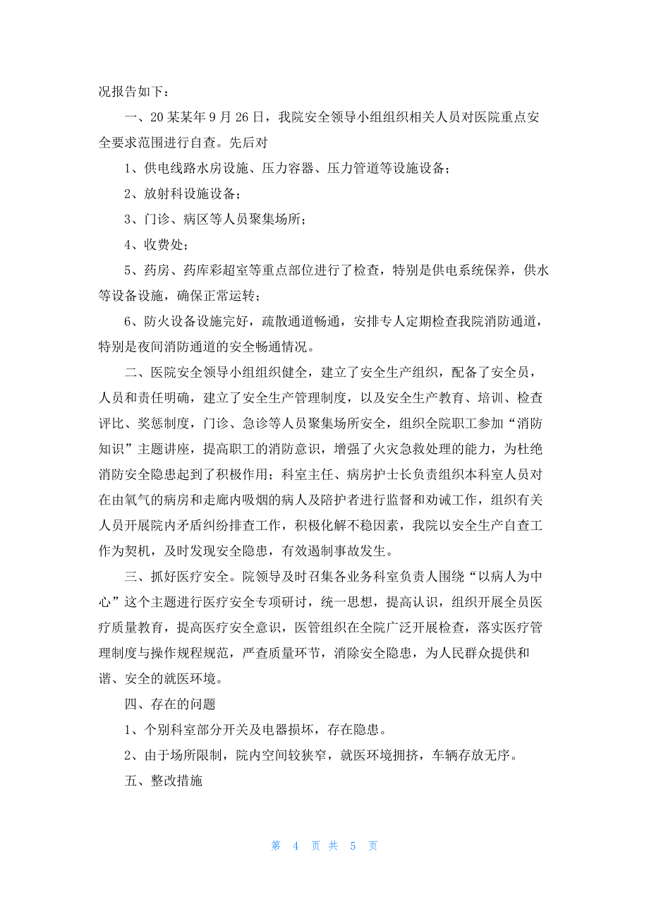 医院安全隐患自查报告3篇_第4页