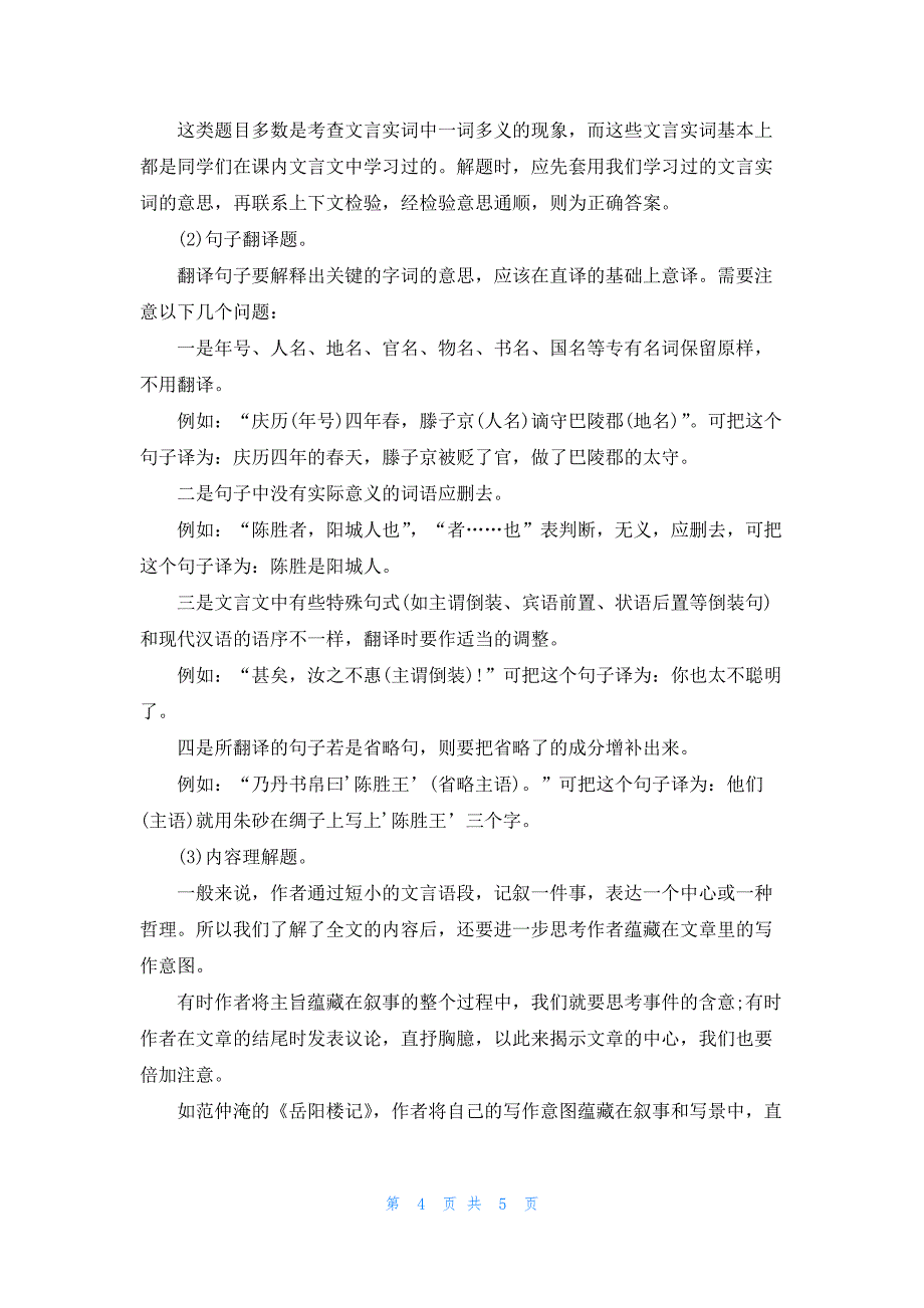 2023川菜说明文阅读答案_第4页