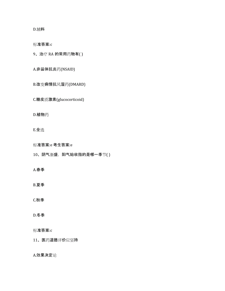 2023-2024年度内蒙古自治区呼和浩特市执业药师继续教育考试能力测试试卷A卷附答案_第4页