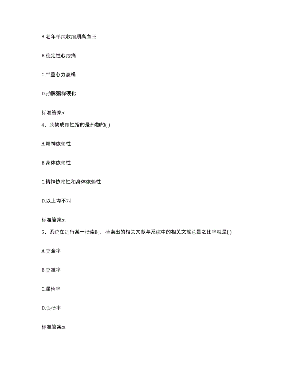 2023-2024年度内蒙古自治区通辽市奈曼旗执业药师继续教育考试押题练习试卷A卷附答案_第2页