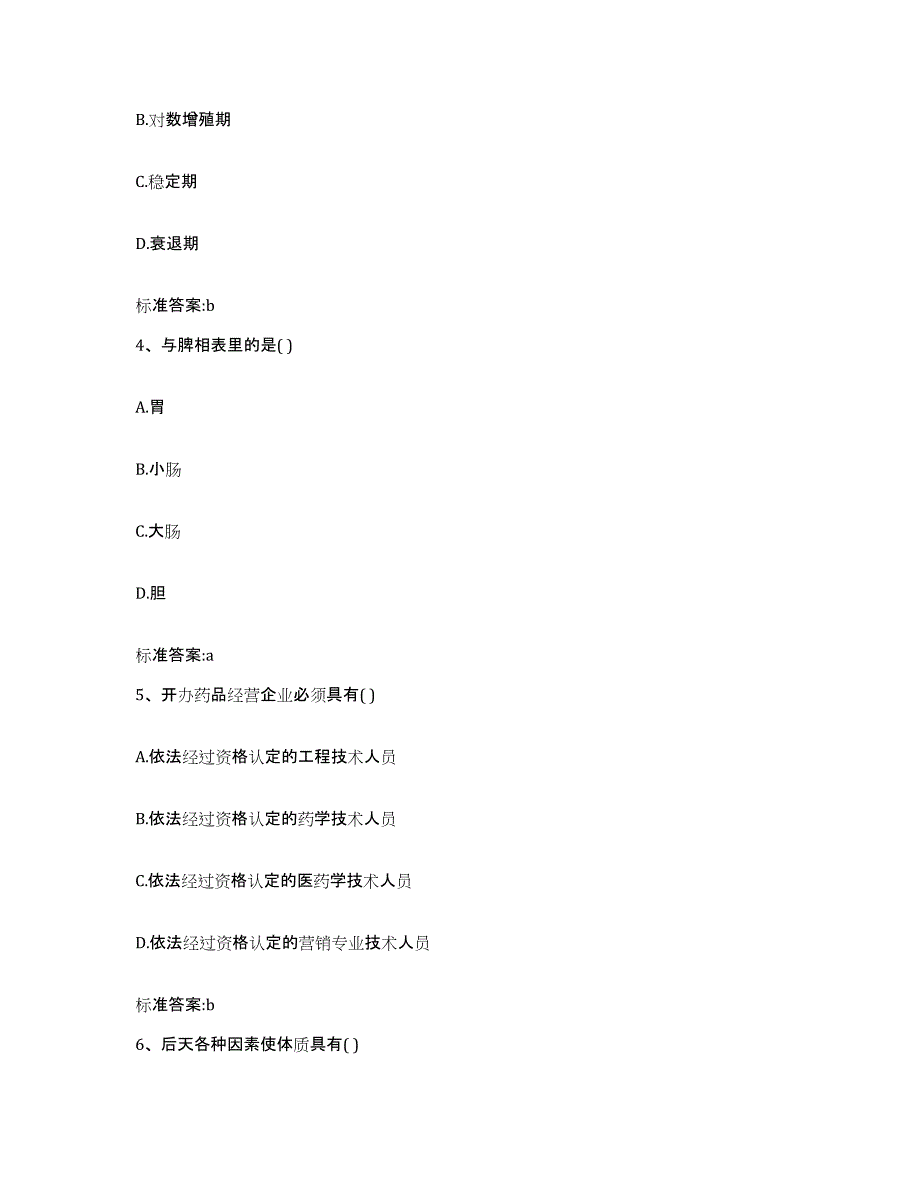 2023-2024年度广东省珠海市香洲区执业药师继续教育考试过关检测试卷B卷附答案_第2页