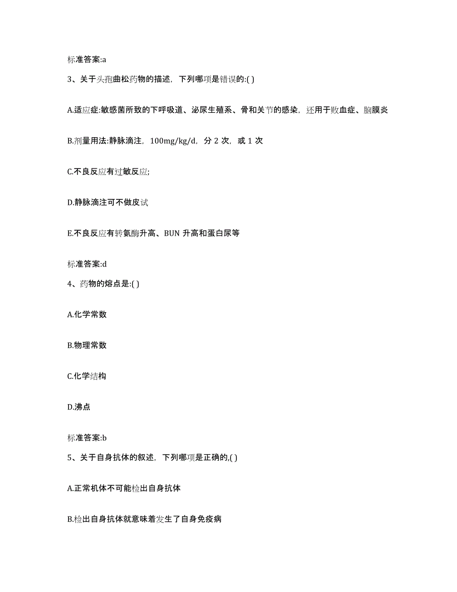 2023-2024年度安徽省池州市青阳县执业药师继续教育考试模拟考核试卷含答案_第2页