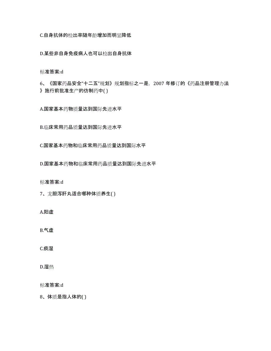 2023-2024年度安徽省池州市青阳县执业药师继续教育考试模拟考核试卷含答案_第3页