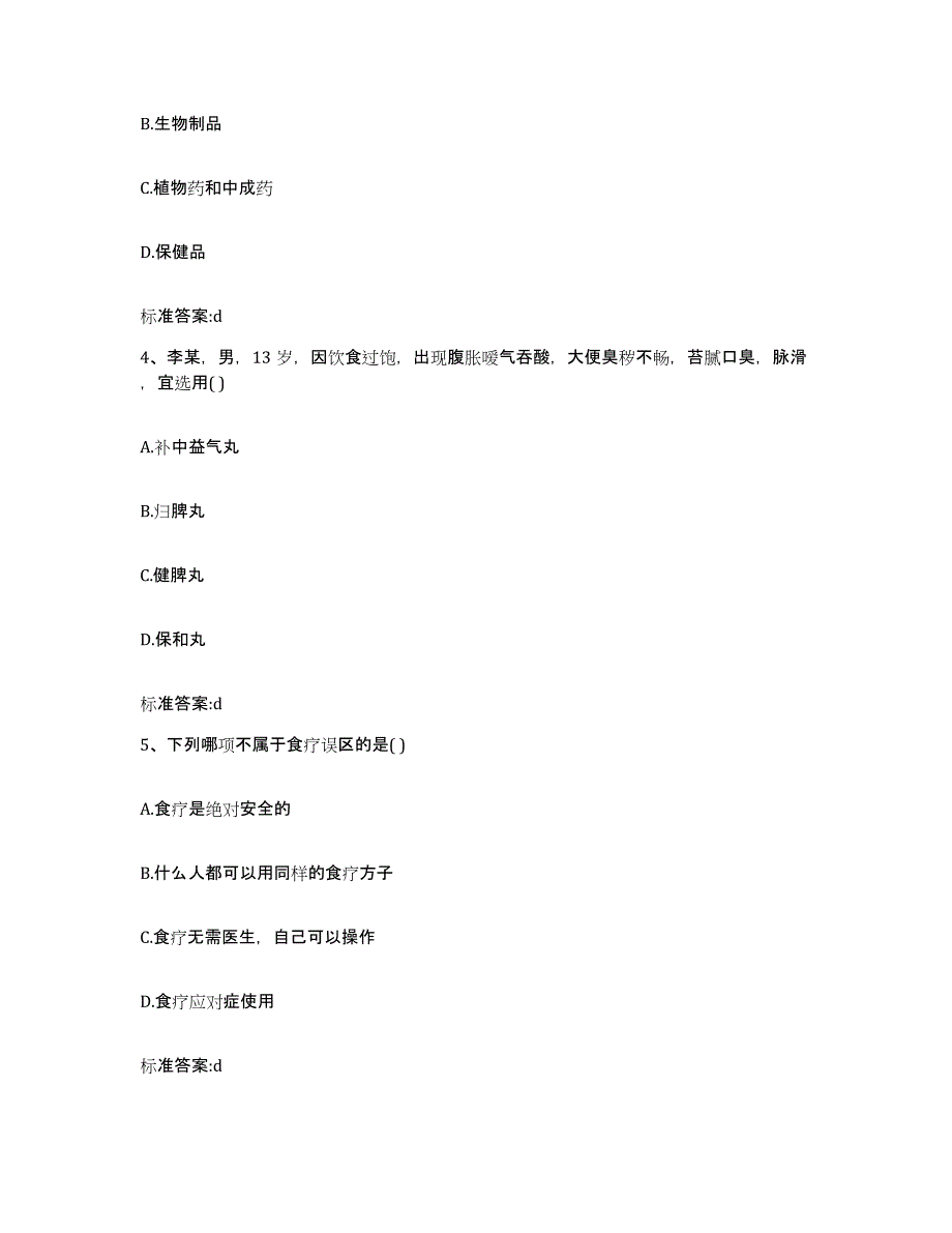 2023-2024年度广东省河源市源城区执业药师继续教育考试能力检测试卷A卷附答案_第2页