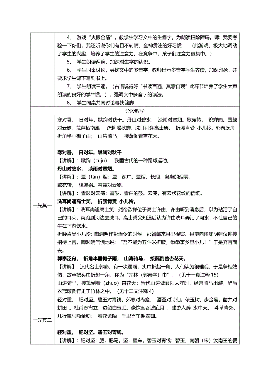 1.《笠翁对韵》一先教案国学经典_第2页