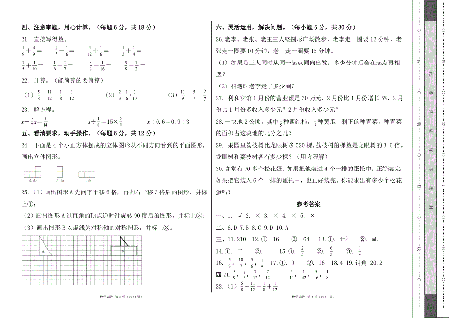 人教版2023--2024学年度第二学期小学五年级数学期末测试卷（含答案）(含九套题）_第2页