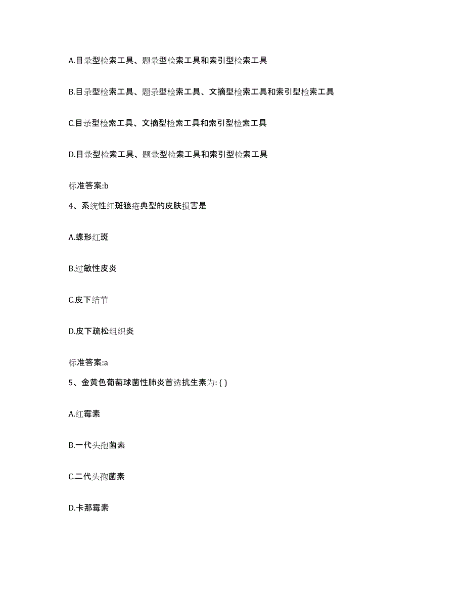 2023-2024年度安徽省黄山市黄山区执业药师继续教育考试题库练习试卷A卷附答案_第2页