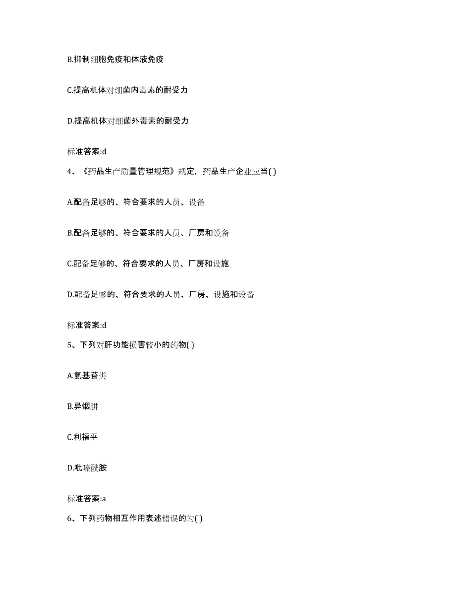 2023-2024年度安徽省六安市霍邱县执业药师继续教育考试考前冲刺试卷B卷含答案_第2页